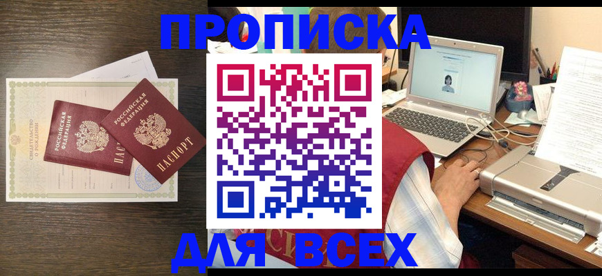 прописка регистрация в Гремячинске