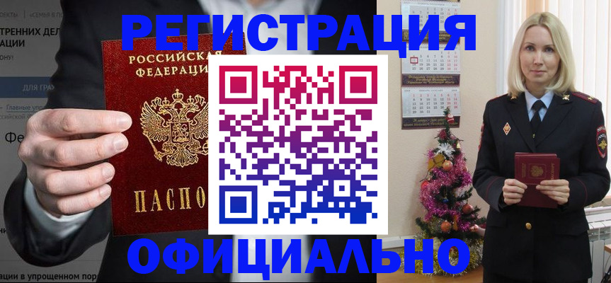 прописка в Гремячинске