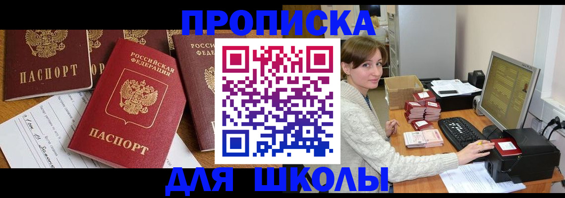 регистрация для школы в Гремячинске